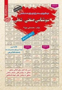 نمونه آزمون های استخدامی سم شناسی صنعتی- شغلی